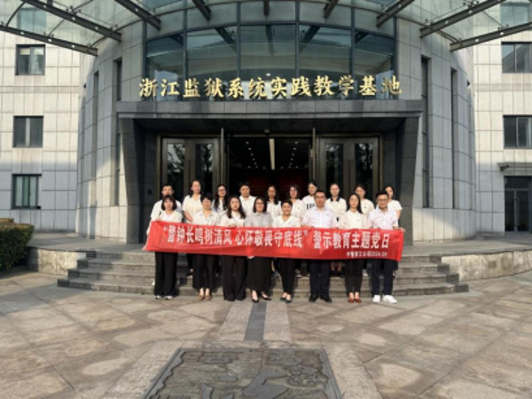 【新闻稿 2024-5-20】中智浙江公司开展“警钟长鸣树清风 心怀敬畏守底线”警示教育主题党日活动467