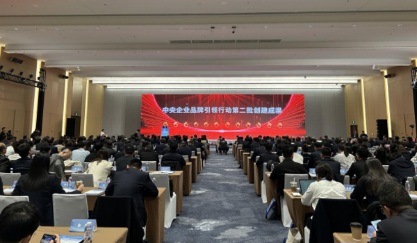 20251106 中智集团领导受邀出席第八届中国企业论坛 旗下品牌“关爱通”入选中央企业品牌引领行动优秀成果643 20251106 中智集团领导受邀出席第八届中国企业论坛 旗下品牌“关爱通”入选中央企业品牌引领行动优秀成果643